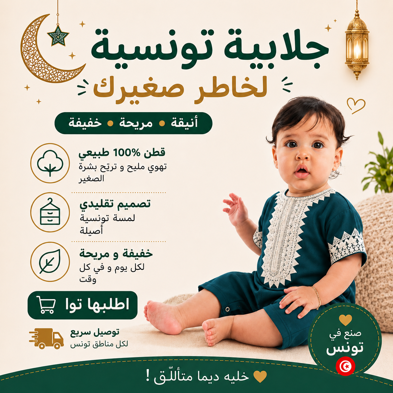 جلابية الأطفال التقليدية