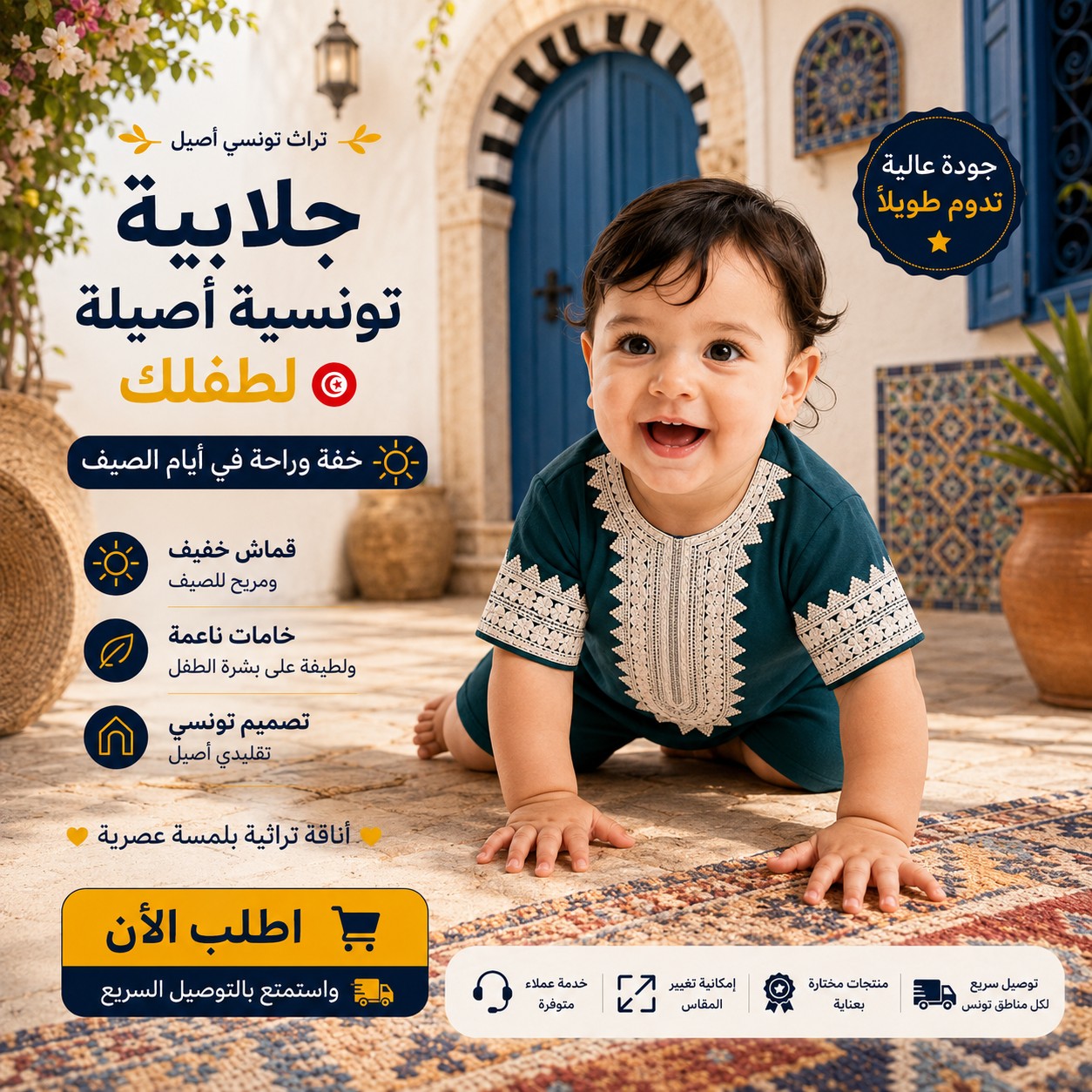 جلابية الأطفال التقليدية