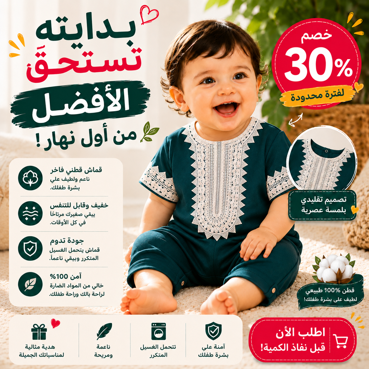 جلابية الأطفال التقليدية