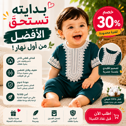 جلابية الأطفال التقليدية